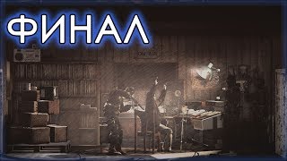 Концовка "This War of Mine: Stories - The Last Broadcast" I Адем продолжил дело отца