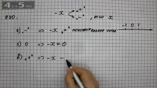 Упражнение 930. Математика 6 класс Виленкин Н.Я.