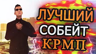 ЧИТ НА CRMP | КРМП |