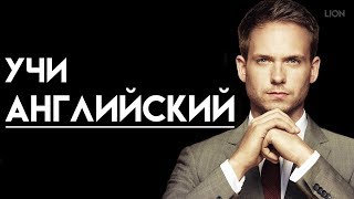 ЛУЧШАЯ МОТИВАЦИЯ НА ИЗУЧЕНИЕ АНГЛИЙСКОГО 2020