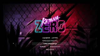 Katana ZERO (6.05.2019)