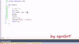 Обучение C++. Урок 18. Указатели