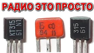 РАДИО МИКРОФОН на частоту 1,8 МНZ для СВЕРХРЕГЕНЕРАТОРА