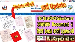 Update documents & detail [लोकसेवा आयोगको Online form मा Document र Details कसरी भर्ने ] Part 2