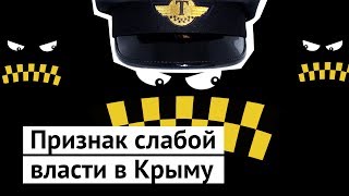 Вред нелегальных таксистов на примере Симферополя