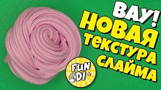 ВАУ! Это НОВАЯ текстура СЛАЙМа! Лизун крем сыр (CREAM CHEESE diy slime)