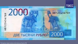 Чем новые купюры в 200 и 2000 рублей отличаются от других купюр