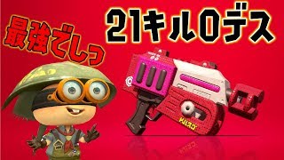 【スプラトゥーン2】俺は不死身のラピッドブラスター - 実況プレイ