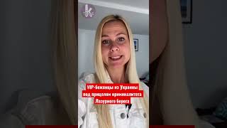 СМИ: на VIP-беженцев из Украины «охотятся» на Лазурном берегу