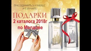 Шикарный подарок для новичков 2 каталога 2018г. Молдова! #ВикторияБордос #Victoria_bordos