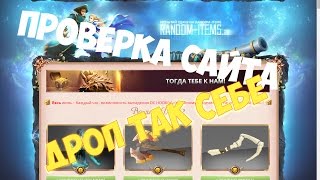 Проверка сайта Random-Items.ru