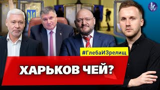 Добкин vs Терехов: кто станет мэром Харькова?