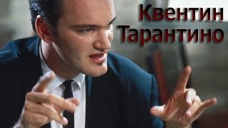 Квентин Тарантино о влиянии "Нечто" Д. Карпентера на "Бешеных Псов" [Великие Режиссёры]