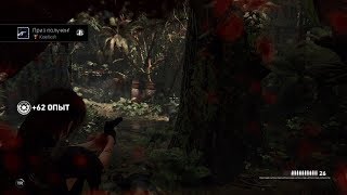 Shadow of the Tomb Raider - Gunslinger Trophy/трофей Ковбой.