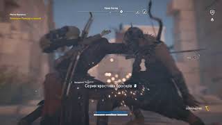 Assassins creed origins:ПРОХОЖДЕНИЕ➤МАСКА ЯЩЕРИЦЫ