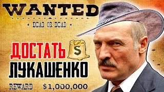 "ПОКУШЕНИЕ" НА ЛУКАШЕНКО. Внешняя Политика США - Традиции Устранения НЕУГОДНЫХ | Уставший Оптимист