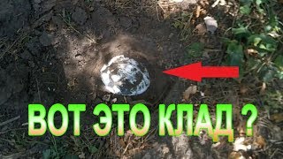 НЕОБЫЧНЫЙ КЛАД В ЛЕСУ