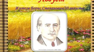 "Календарь знаменательных дат детских писателей и поэтов" презентация Юсовой Ю.А.
