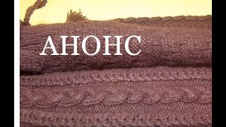 Юбка с косами, спицами.Вязание, Crochet And Knitting