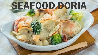 How To Make Seafood Doria (Recipe) シーフードドリアの作り方（レシピ）