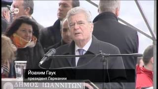 Президент ФРГ попросил прощения у греческого народа