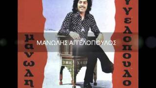 manolis aggelopoulos-arage me skeftese