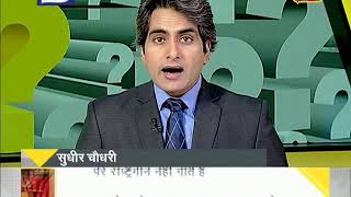Watch Daily News and Analysis with Sudhir Chaudhary, July 5th, 2018