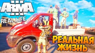 КОРОЧЕ ГОВОРЯ, РЕАЛЬНАЯ ЖИЗНЬ В ARMA 3 | ALTIS LIFE