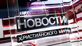 Центр всего христианства