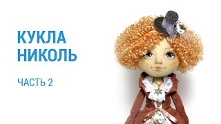 Часть 2. Школа Панпина. Кукла Николь