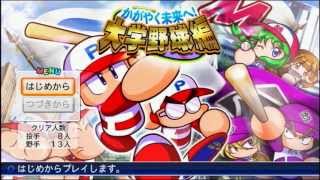 【実況】 逆に練習しかせずにプロになる Part1 【パワプロ2012決】