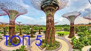 ТОП 5 I Cамые красивые парки мира!