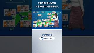 【朝の1分天気】2022年2月7日(月) #Shorts