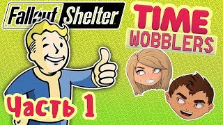 Fallout Shelter - ЧАСТЬ #1: Расизм на Пустошах | Time Wobblers