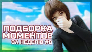 ВАЩЕ КРУТЫЕ КЛИПЫ #8