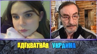 АДЕКВАТНЫЕ УКРАИНЦЫ | ЧАТ РУЛЕТКА