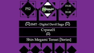 ​ ? Shin Megami Tensei - Digital Devil Saga (PS2)? Полное прохождение [Stream01]
