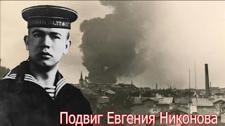 Оборона Эстонии 1941 и подвиг Евгения Никонова. Военная история