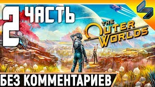 The Outer Worlds ➤ #2 ➤ Прохождение Без Комментариев На Русском ➤ Геймплей На ПК