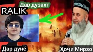 ХОЧИ МИРЗО - ХИТОБ БАР ТУ АЙ  ???РАЛИК 2019