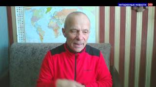 Интересные  новости  № 089 /19