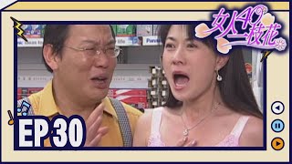 女人40一枝花 EP30