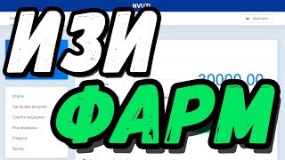 ТАКТИКИ ОКУПА С 15 РУБЛЕЙ НА НВУТИ ТАКТИКИ ДЛЯ ФАРМА НА NVUTI