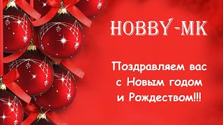 Поздравление с Новым годом и Рождеством 2022