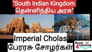 Imperial Cholas | பேரரசு சோழர்கள் | South Indian Kingdom in Tamil | TNPSC History in Tamil |