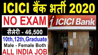 BANK VACANCY 2020 | HOW TO APPLY ONLINE FOR ICICI BANK JOBS | ICICI BANK RECRUITMENT 2020 | GOVT JOB