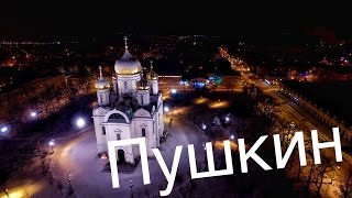 Город Пушкин DJI Phantom 3 аэросъемка