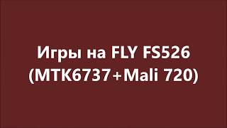 Игры на Fly FS526 (MTK6737 + Mali 720)