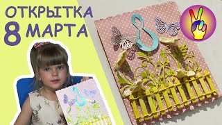 Открытка своими руками. DIY. Поделки своими руками. Подарок маме.