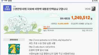 다음 아고라 서명자수 조작?